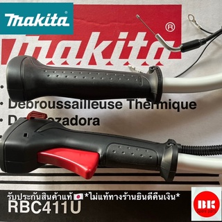 ชุดมือเร่งเครื่องตัดหญ้าแท้,Makitaรุ่นrbc411U