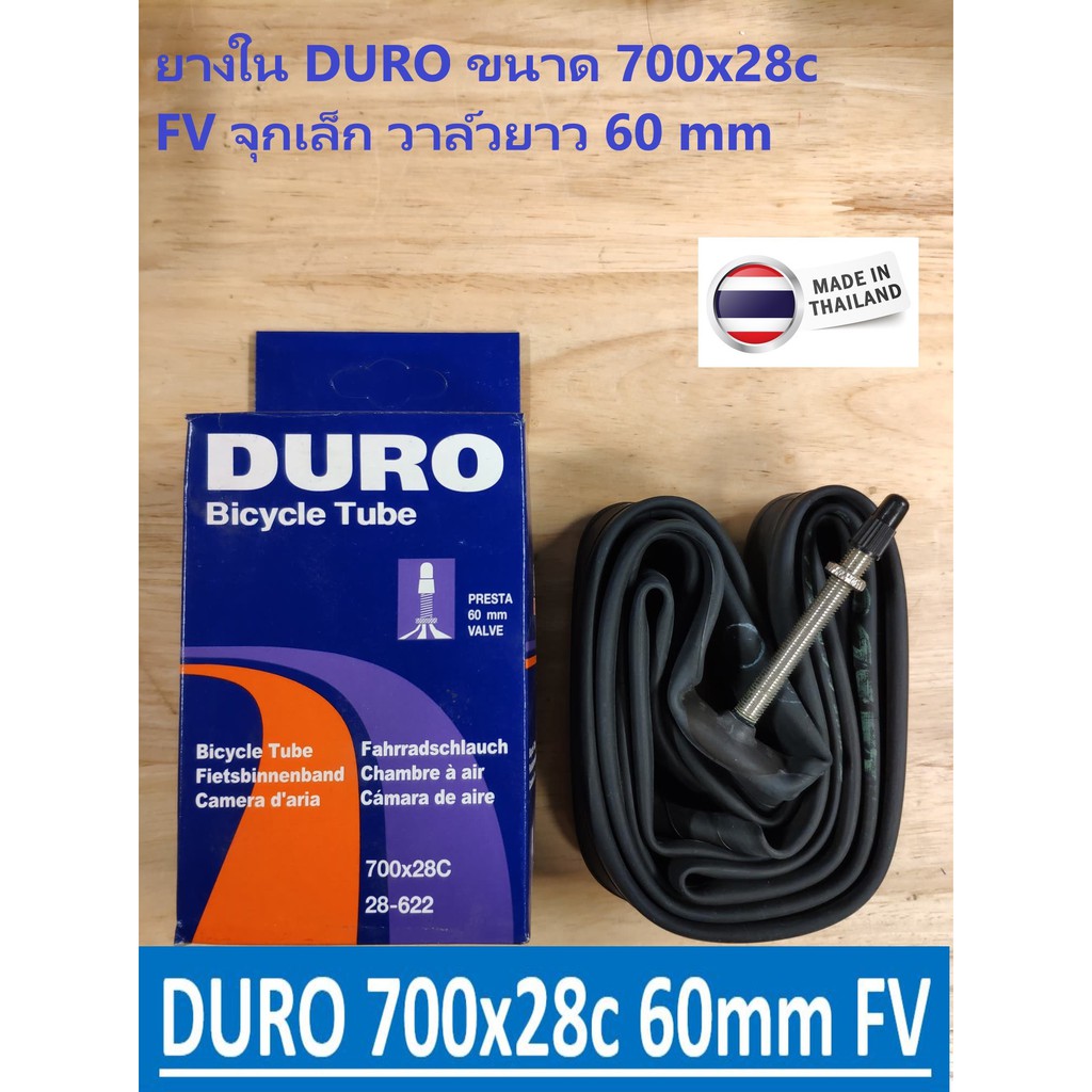 ยางในจักรยาน DURO 700x28c FV60mm. ผลิตในไทย