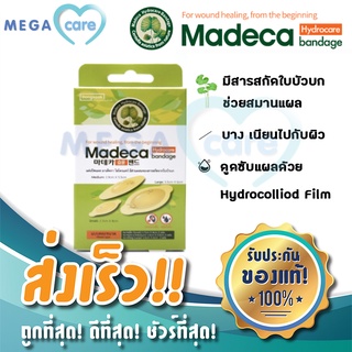 Madeca Hydrocare Bandage มาเดกา พลาสเตอร์ปิดแผล ป้องกันรอยแผลเป็น แผลศัลกรรม