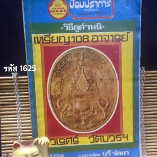 หนังสือดูตำหนิเหรียญป้อมปราการ