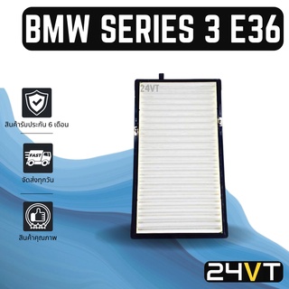 กรองแอร์ บีเอ็มดับเบิ้ลยู ซีรี่ย์ 3 BMW SERIES 3 E36 อากาศ กรองอากาศ กรอง ไส้กรองอากาศแอร์ ไส้กรองแอร์ ไส้กรอง ฟิลเตอร์