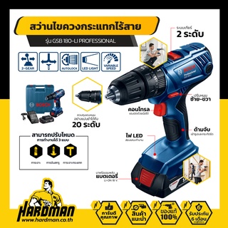 BOSCH GSB 180-LI ชุดสว่านกระแทกไร้สาย18V แบต 2 ก้อน 2.0Ah สว่านไร้สาย สว่าน พร้อมแบตและแท่นชาร์จ