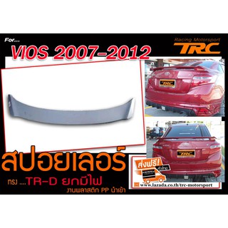 VIOS 2007 2008 2009 2010 2011 2012 สปอยเลอร์ ทรงTRD ยกมีไฟ งานพลาสติก PP นำเข้า