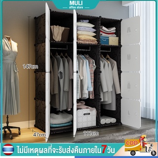 MULI ตู้เสื้อผ้า ตู้เสื้อผ้าพลาสติก ตู้เก็บเสื้อผ้า ถอดประกอบเองได้ ตู้อเนกประสงค์ ชั้นเก็บของ ตู้ใส่ของ ล็อคเกอร์