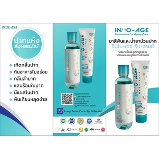 INNO-AGE Rebalance Toothpaste ยาสีฟัน อินโน-เอจ รีบาลานซ์ สำหรับผู้สูงอายุ และผู้ที่มีภาวะปากแห้ง INNOAGE อินโนเอจ