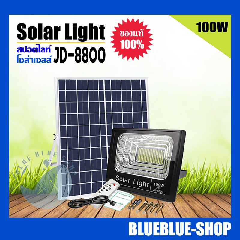 JD ของแท้100% ไฟโซล่าเซลล์ สปอตไลท์ Solar LED รุ่น JD-8800 100W แสงสีขาว,สีวอร์มไวท์