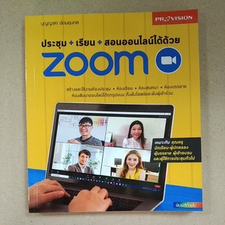 ประชุม+เรียน+สอนออนไลน์ได้ด้วย zoom (9786162047701) c111