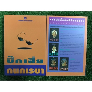 บิ๊กเสี่ย(ปกสีเหลือง) 2 เล่มจบ/กนกเรขา/หนังสือมือสองสภาพดี