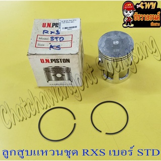 ลูกสูบแหวนชุด RXS เบอร์ STD (54 mm) (UN) (9413)