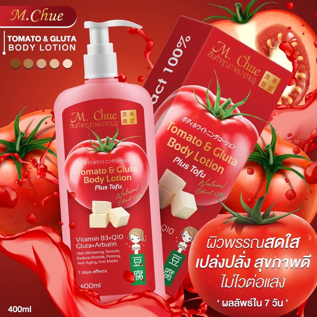 M.Chue Tomato Gluta Body Lotion โลชั่นสารสกัดมะเขือเทศ&กลูต้า และ เต้าหู้