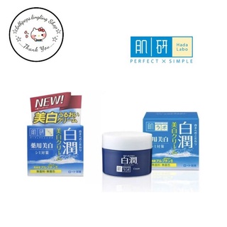 🇯🇵Hada Labo Shirojyun Medicated Whitening Cream 50g🇯🇵