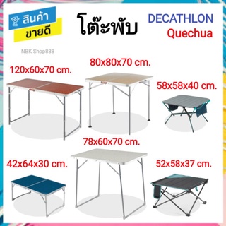 โต๊ะ​แคมป์ปิ้ง​ DECATHLON QUECHUA