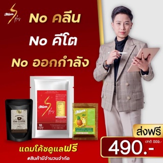 ITIM เซทซ้อมผอมทานได้10วันลง3โล(กาแฟหรือชาเขียว)