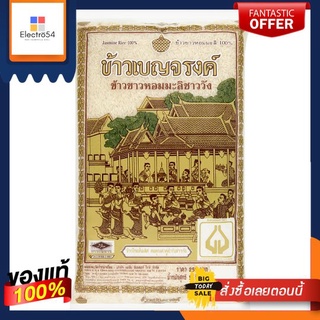 เบญจรงค์ข้าวขาวหอมมะลิ100% 5กก.BENJARONG JASMINE RICE 100% 5KGS.