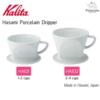 Kalita Hasami Porcelain Dripper ดริปเปอร์ กรวยดริปกาแฟ เซรามิก สีขาว 2รุ่น HA101/HA102