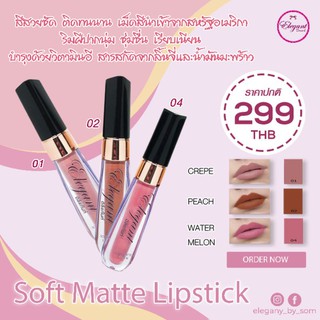 060Elegant Soft Matte Lipstick ลิปสติคพร้อมบำรุงอิลิแก้นท์