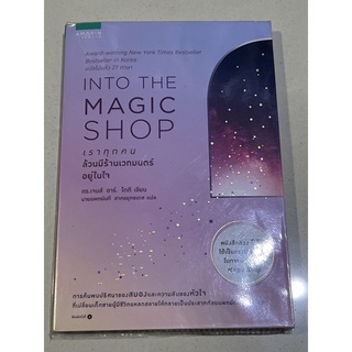 Into the magic shop #นัมจุนอ่าน