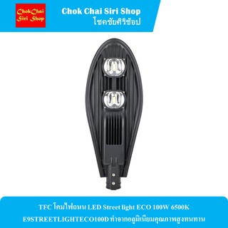 TFC โคมไฟถนน LED Street light ECO 100W 6500K E9STREETLIGHTECO100D ทำจากอลูมิเนียมคุณภาพสูงทนทาน