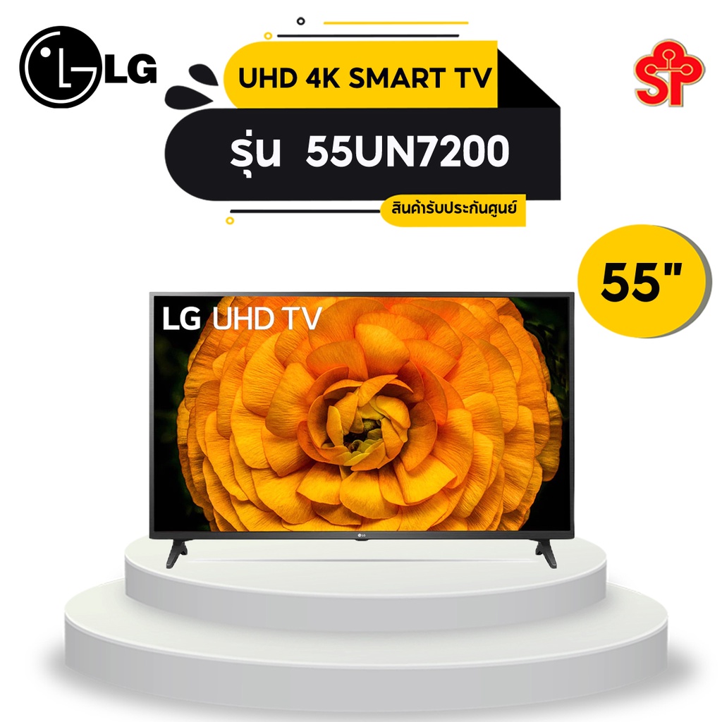 LG UHD 4K Smart TV รุ่น 55UN7200_A | Real 4K | HDR10 Pro | LG ThinQ AI Ready