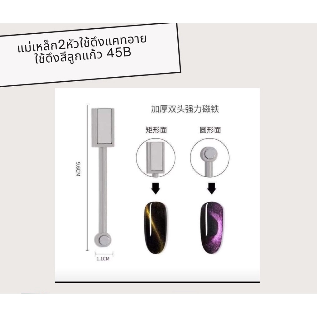 แม่เหล็กด้ามเทา 2 หัว ใช้ดึงแคทอาย/ใช้ดึงสีลูกแก้ว (Double-end Cat Eye Magnet)