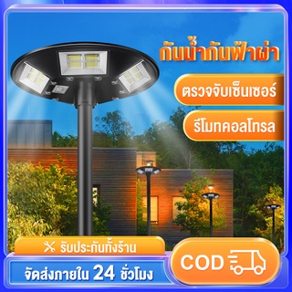 Hengoo โคมไฟโซลาร์เซลล์ Solar light โคมไฟถนน สปอตไลท์โซล่า แสงขาว 3000W เซ็นเซอร์ พร้อมรีโมท ไฟโซล่าเซลล์ รับประกัน 3 ปี