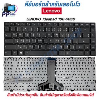 คีย์บอร์ดสําหรับโน๊ตบุ๊ค LENOVO deapad 100-14IBD