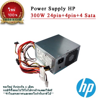 ใหม่ Power Supply HP Pro 3330 MT ราคาถูก พาวเวอร์ซัพพลาย HP ราคา PSU HP 300W DPS-300AB-72A ตรงรุ่น ราคาพิเศษ