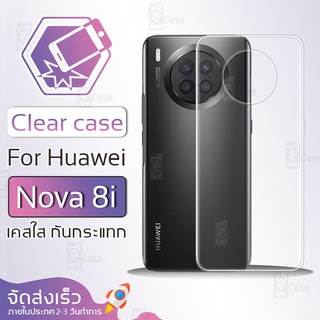 Qcase - เคส Huawei Nova 8i เคสใส ผิวนิ่ม เคสมือถือ เคสกันกระแทก Soft TPU Clear Case หัวเหว่ย Huawei Nova 8i เคสโทรศัพท์