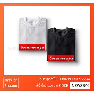 เสื้อยืดลาย Surameraya (สุราเมระยะ) - TK สวมใส่สบาย ยับยาก