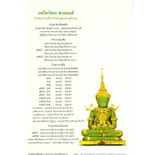 บทไหว้พระสวดมนต์ (แผ่นเคลือบ จำนวน 5 แผ่น/ชุด)