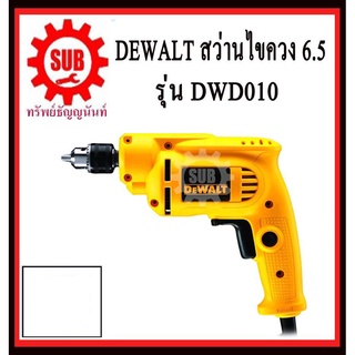 DEWALTสว่านไฟฟ้า DWD 010  380 w 6.5 มิล สว่าน  DWD010 DWD-010 DWD 010 DWD010  DWD010 DWD 010