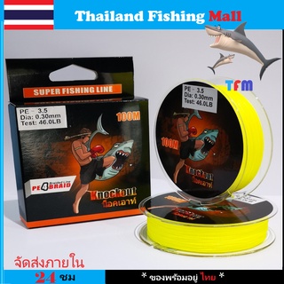 1-2วัน(ส่งไว ราคาส่ง) KNOCKOUT X4 100M -Yellow สายPE น็อคเอาท์ ถัก4ยาว100เมตร -สีเหลือง【Thailand Fishing Mall】