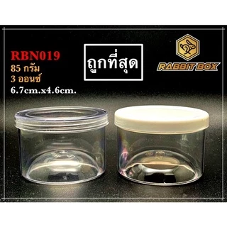 กระปุกกลม ฝาเกลียว RBN019 ( 85 กรัม หรือ 3 ออนซ์ ) สำหรับใส่น้ำพริก อาหารเเห้ง อื่นๆ จำนวน 50 ใบ