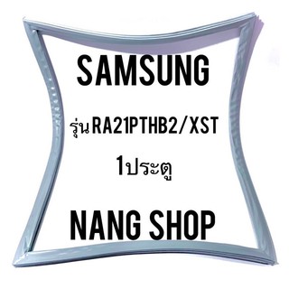 ขอบยางตู้เย็น Samsung รุ่น RA21PTHB2/XST (1 ประตู)