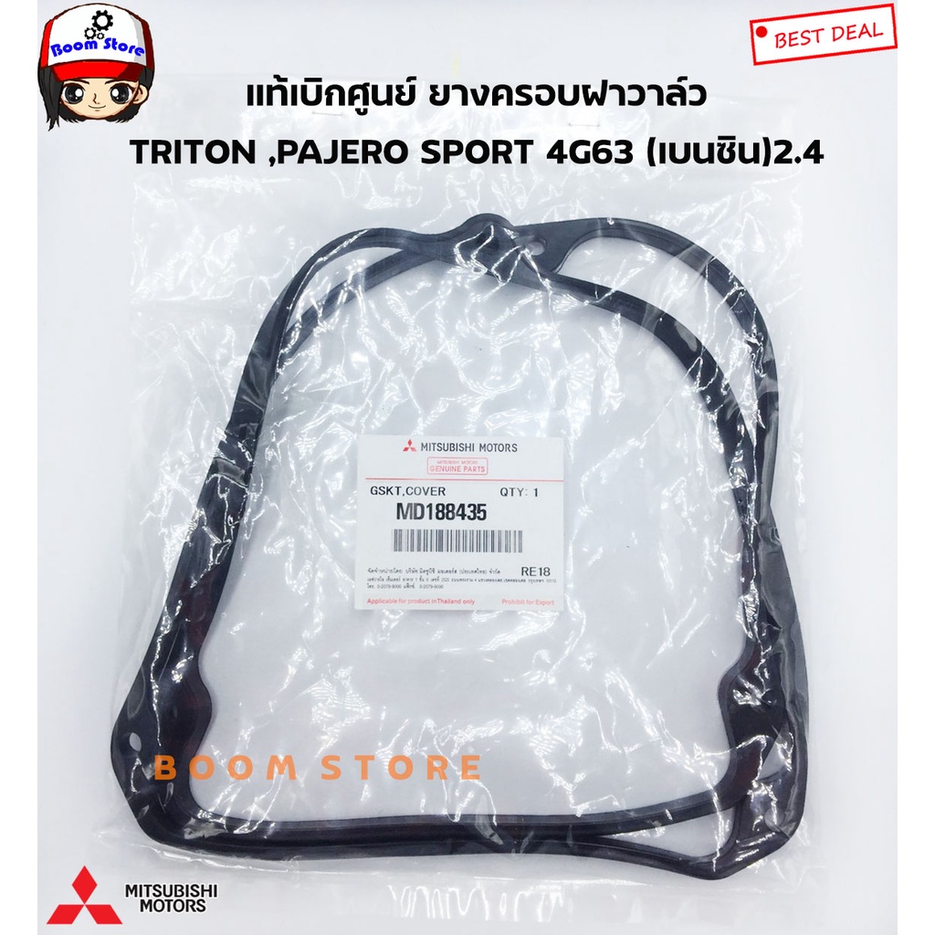 Mitsubishi แท้เบิกศูนย์ ยางฝาครอบวาล์ว TRITON ,PAJERO SPORT 4G63 เครื่องยนต์ 2.4  (เบนซิน) รหัสแท้.MD188435