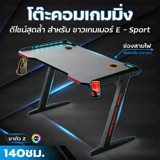 โต๊ะเกมมิ่ง มีไฟ LED ขาโต๊ะทรง Z หน้ากว้าง 140cm – Ergonomic Gaming Table Gamer Desk w RGB Light