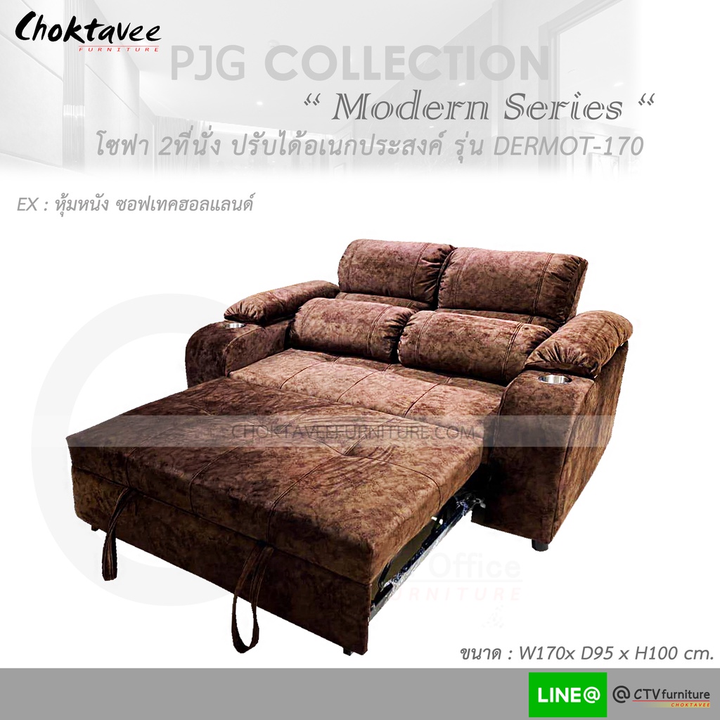โซฟา ปรับนอนได้ อเนกประสงค์ 170cm. Sofa Bed รุ่น DERMOT-170#01 [หุ้มหนัง ซอฟเทค-ฮอลแลนด์] PJG Collection