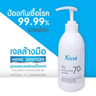 เจลแอลกอฮอล์ล้างมือ " Kisse คิสเซ่ เอ แอล ซี มอยส์เจอร์ไรซิ่ง ซานิไทเซอร์