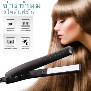 เครื่องหนีบผม 2in 1 ที่หนีบผม หนีบผม ม้วนผม การดูแลเส้นผมด้วยอุณหภูมิคงที่ ลอนมาม่า ประกัน 1 ปี