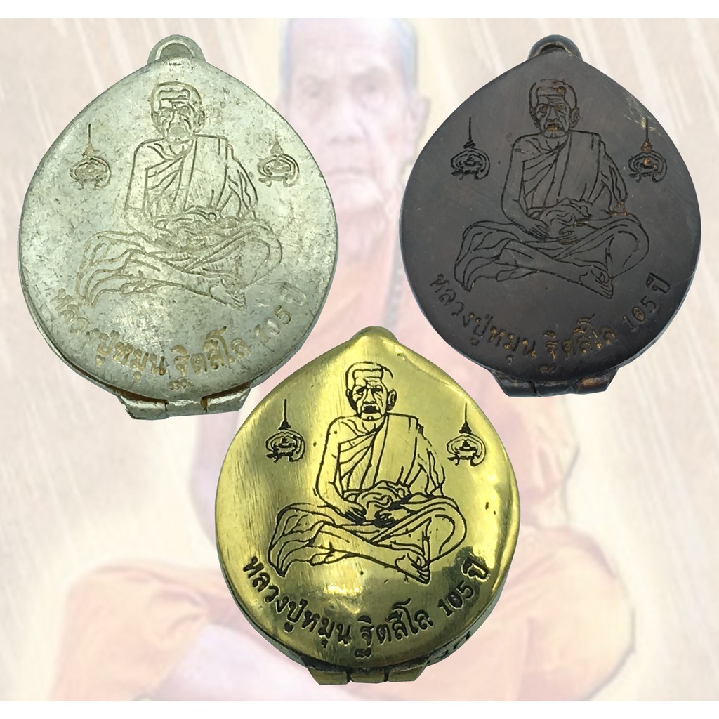 ตลับสีผึ้ง หลวงปู่หมุน 105 ปี วัดเย้ยปราสาท อ.หนองกี่ จ.บุรีรัมย์ 2545