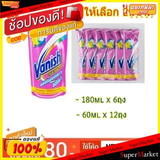 🌈BEST🌈 VANISH แวนิช น้ำยาขจัดคราบ ชนิดน้ำ สำหรับผ้าขาวและผ้าสี น้ำยาซักผ้า ถุงเติม Refill  🛺💨