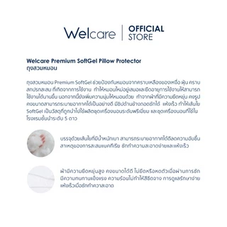 [Official] Welcare ถุงสวมหมอน Premium SoftGel