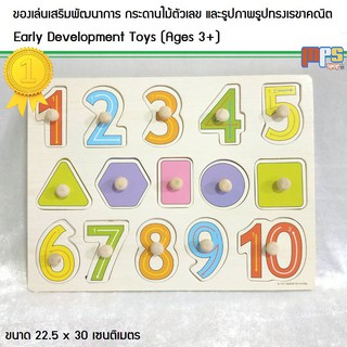 MPS Shop ของเล่นเสริมพัฒนาการ กระดานไม้ ตัวเลขและรูปภาพรูปทรงเรขาคณิต Early Development Toys Ages3+