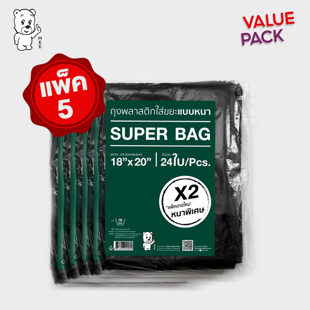 ถุงขยะดำเกรดเอ MEE SUPER BAG ไร้กลิ่นฉุน [5 เเพ็ค สุดคุ้ม]