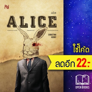 ALICE อลิซ | น้ำพุ Christina Henry