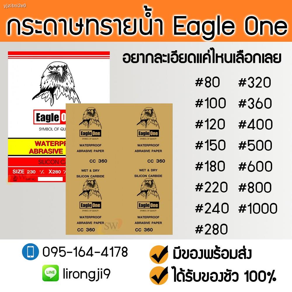กระดาษทราย กระดาษทรายน้ำ กระดาษทรายขัดเหล็ก EAGLE ONE มีหลายเบอร์