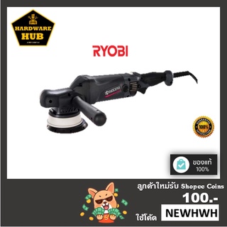 เครื่องขัดสี กำลังไฟฟ้า 1,010 วัตต์ RYOBI