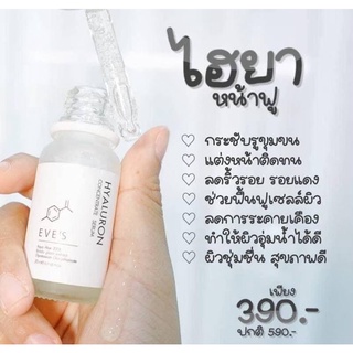 Eves Hya serum อีฟส์ไฮยาเซรั่ม EVES Hyaluron Concentrate Serum