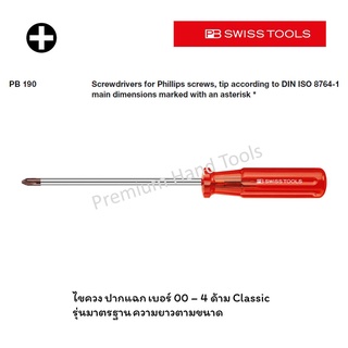 PB Swiss Tools ไขควง ปากแฉก เบอร์ 00-4 ด้าม Classic สีแดงใส ความยาวมาตรฐาน รุ่น PB 190