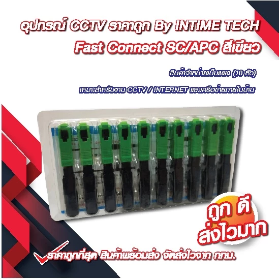 (10 ชิ้น) หัว SC/APC (เขียว) หัวไฟเบอร์ออฟติก Fast Connector / FTTH FTTX FC/UPC Connector (Green) x10 ชิ้น